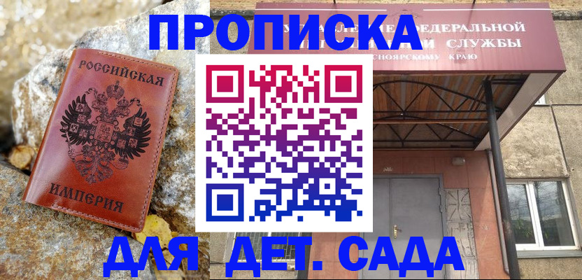прописка в квартире в Камне-на-Оби