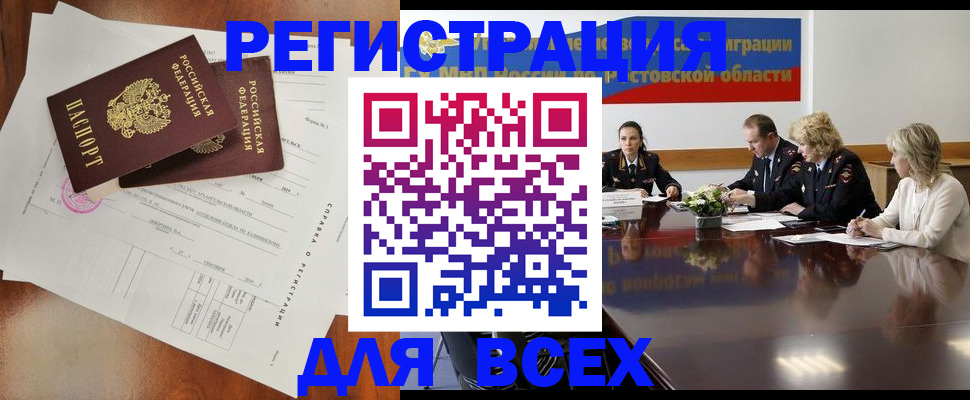 временная регистрация для всех в Камне-на-Оби