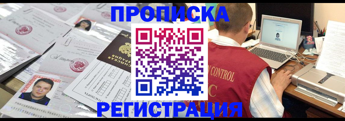 где прописаться в Камне-на-Оби