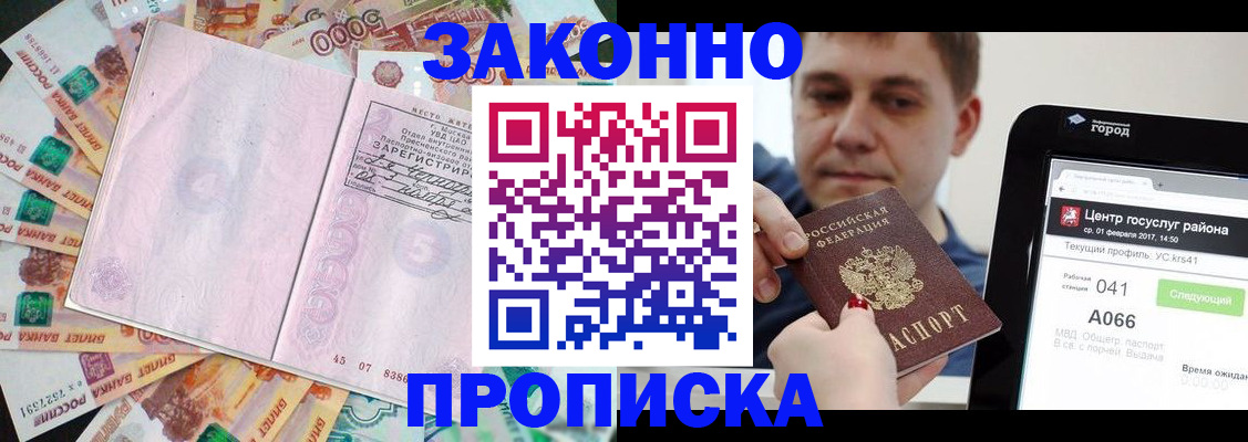 прописка для кредита в Камне-на-Оби