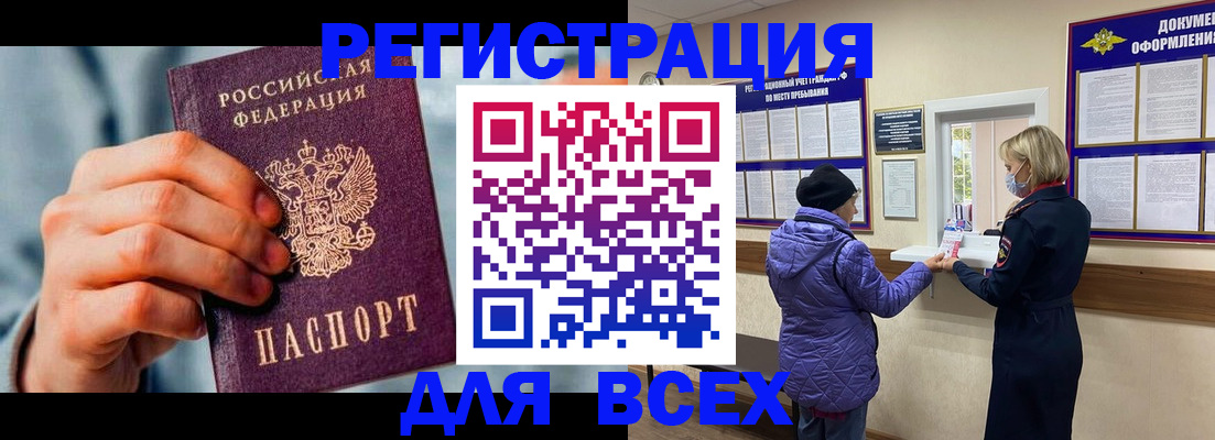 временная регистрация в Камне-на-Оби